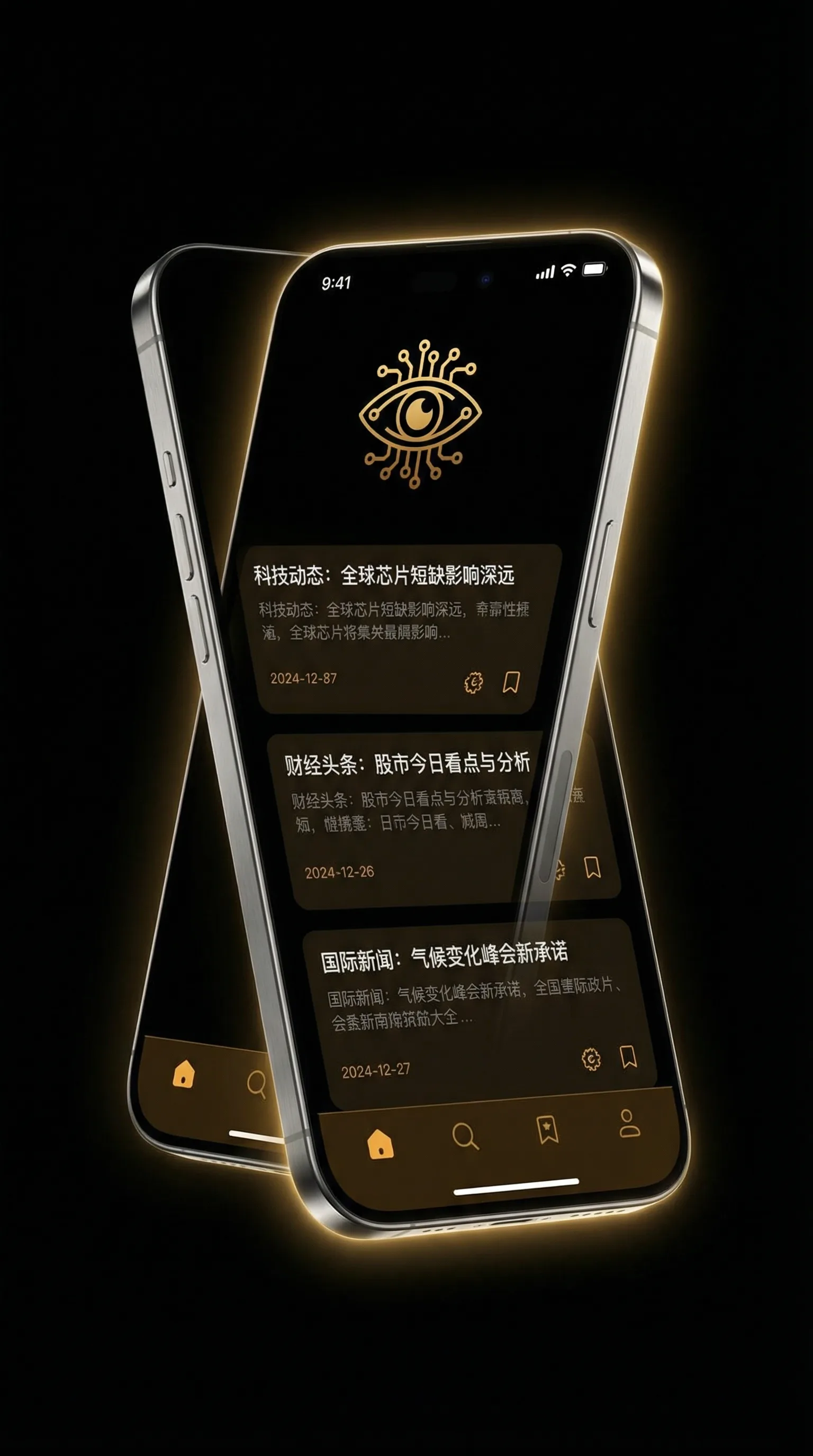 都市偷心龙爪手 - 移动端情报客户端界面